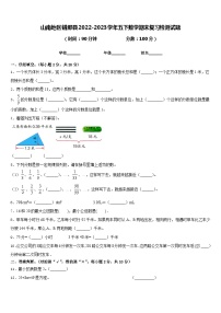 山南地区错那县2022-2023学年五下数学期末复习检测试题含答案