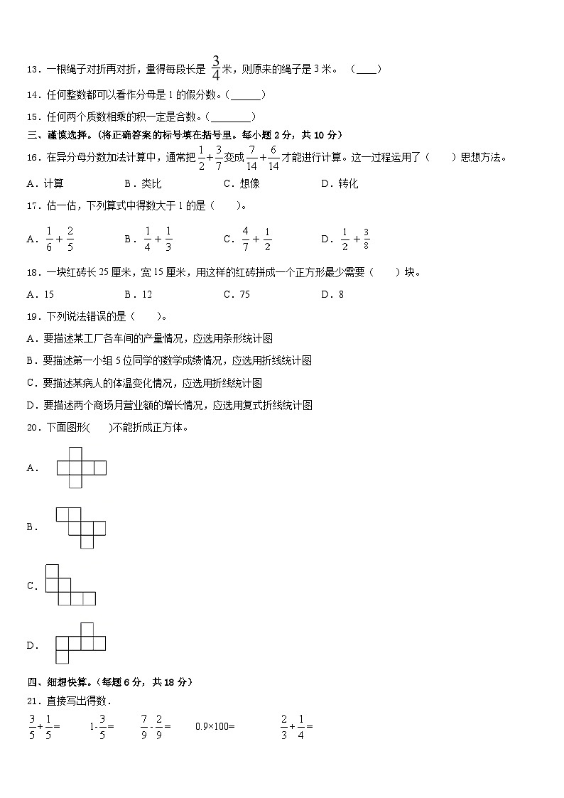 山南地区错那县2022-2023学年五下数学期末复习检测试题含答案第2页