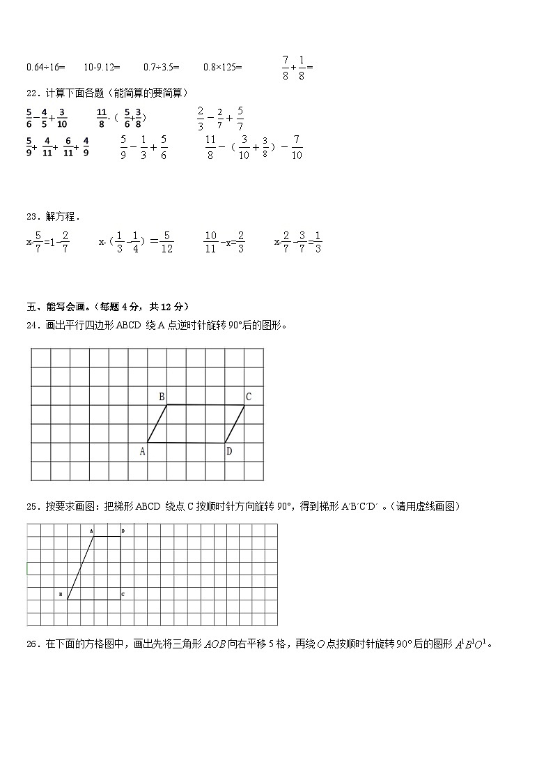 山南地区错那县2022-2023学年五下数学期末复习检测试题含答案第3页