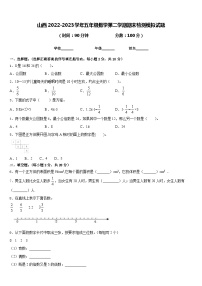 山西2022-2023学年五年级数学第二学期期末检测模拟试题含答案