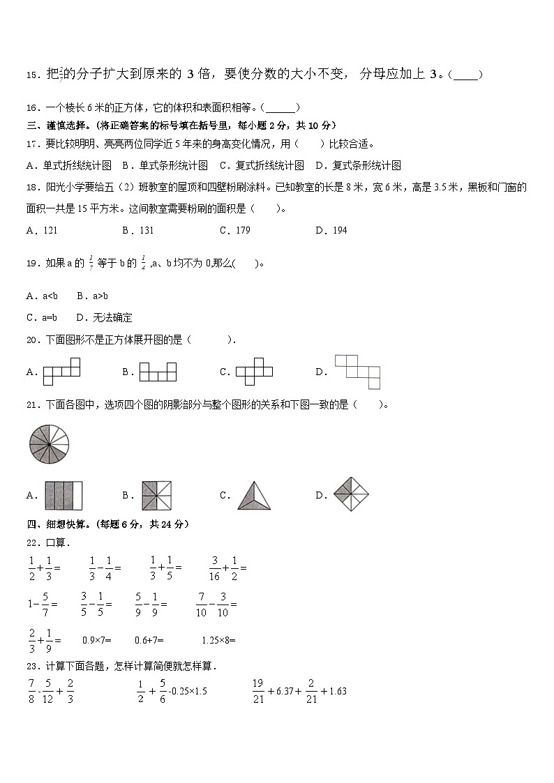 山西省大同市城区2022-2023学年数学五年级第二学期期末联考试题含答案第2页