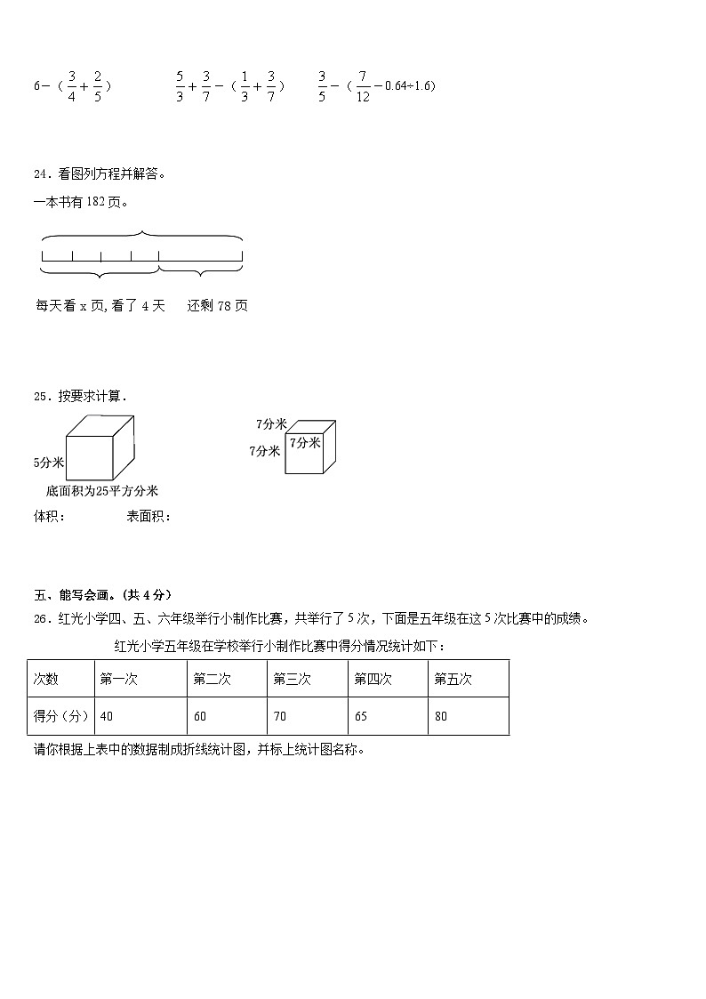 山西省大同市城区2022-2023学年数学五年级第二学期期末联考试题含答案第3页