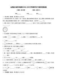 山西省大同市浑源县2022-2023学年数学五下期末经典试题含答案