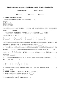 山西省大同市灵县2022-2023学年数学五年级第二学期期末统考模拟试题含答案