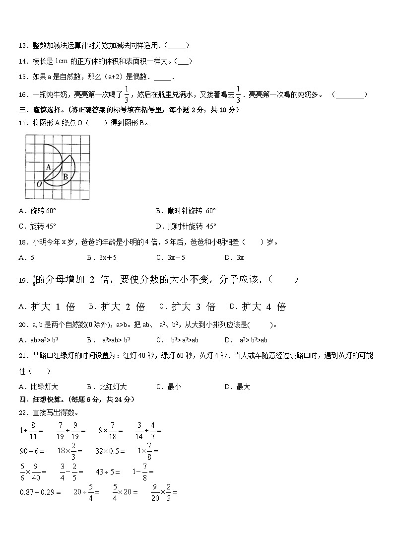 山西省大同市灵县2022-2023学年数学五年级第二学期期末统考模拟试题含答案第2页