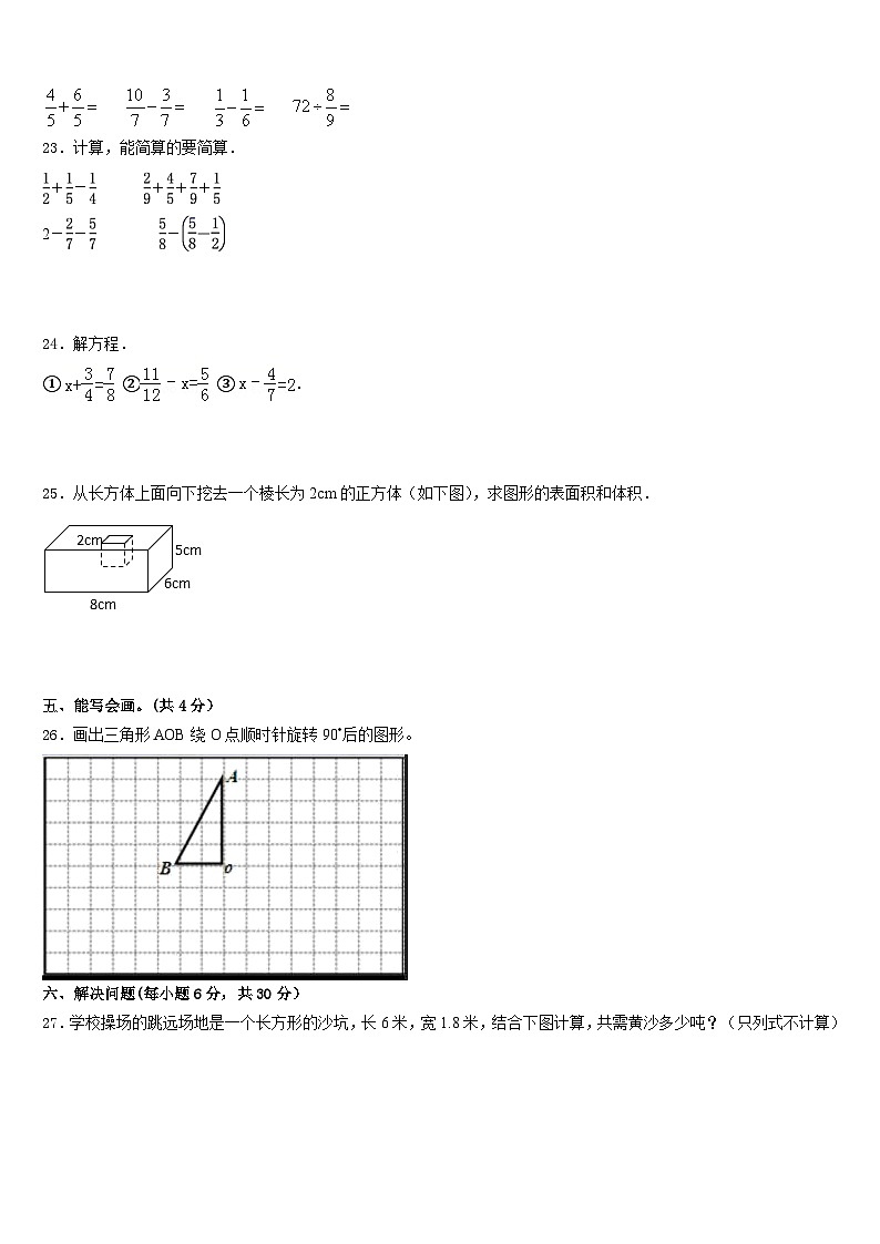 山西省大同市灵县2022-2023学年数学五年级第二学期期末统考模拟试题含答案第3页