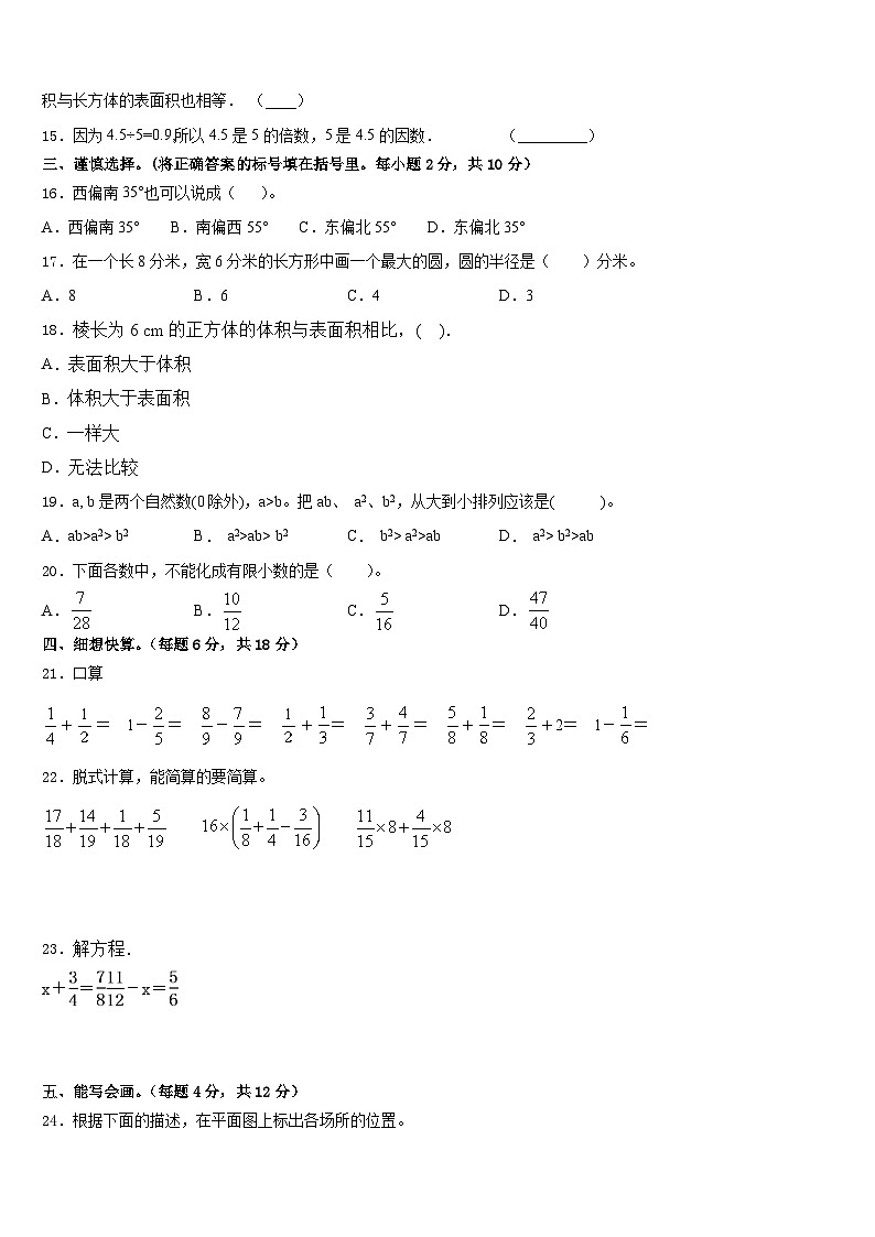 山西省大同市平城区2022-2023学年五年级数学第二学期期末质量检测试题含答案02