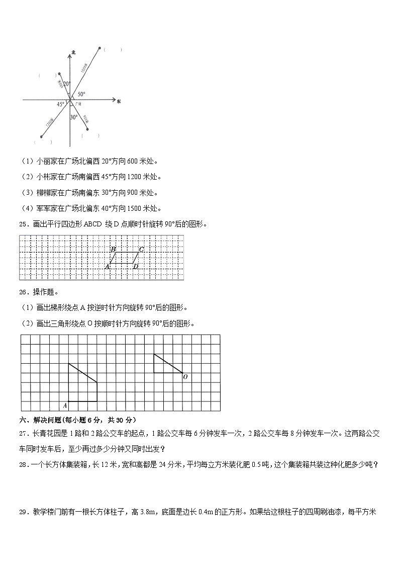 山西省大同市平城区2022-2023学年五年级数学第二学期期末质量检测试题含答案03