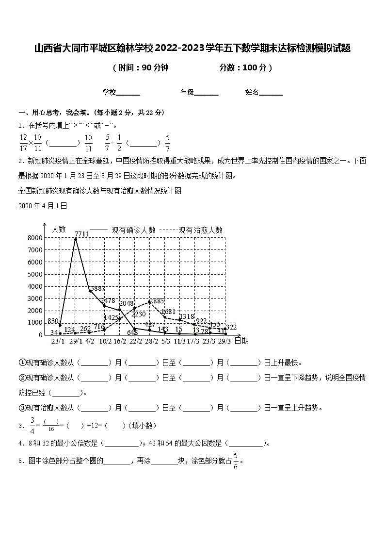 山西省大同市平城区翰林学校2022-2023学年五下数学期末达标检测模拟试题含答案第1页