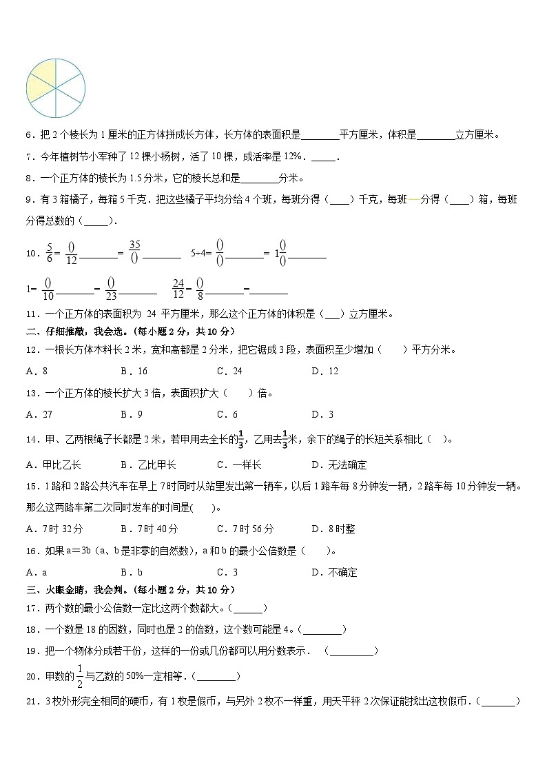 山西省大同市平城区翰林学校2022-2023学年五下数学期末达标检测模拟试题含答案第2页