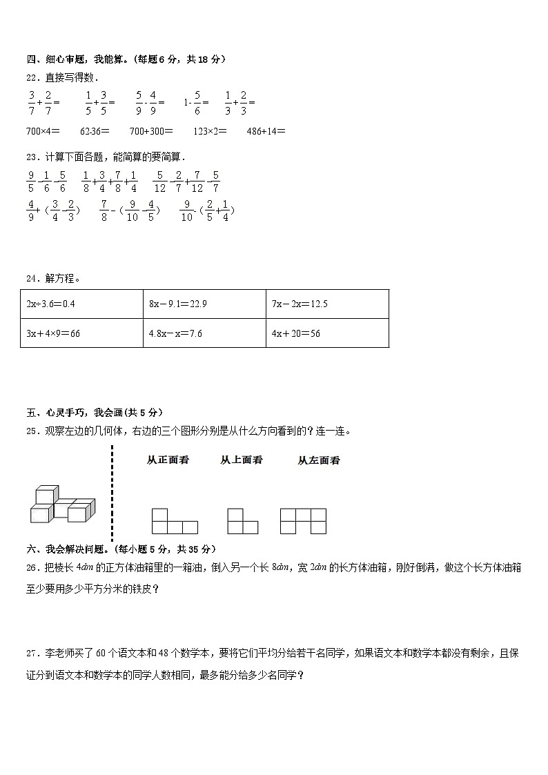 山西省大同市平城区翰林学校2022-2023学年五下数学期末达标检测模拟试题含答案第3页
