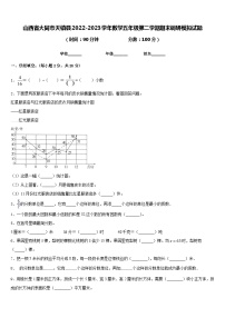 山西省大同市天镇县2022-2023学年数学五年级第二学期期末调研模拟试题含答案