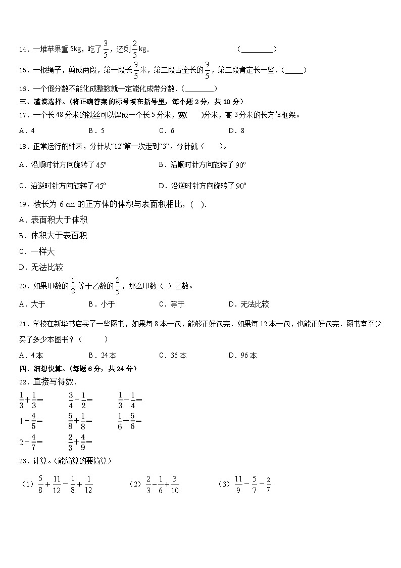 山西省大同市阳高县2022-2023学年五下数学期末质量检测试题含答案02