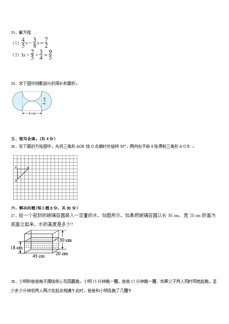 山西省大同市阳高县2022-2023学年五下数学期末质量检测试题含答案03