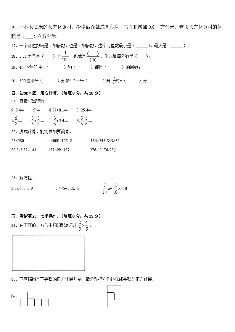 山西省大同市云冈区2022-2023学年数学五年级第二学期期末复习检测模拟试题含答案第2页