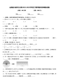 山西省大同市左云县2022-2023学年五下数学期末统考模拟试题含答案