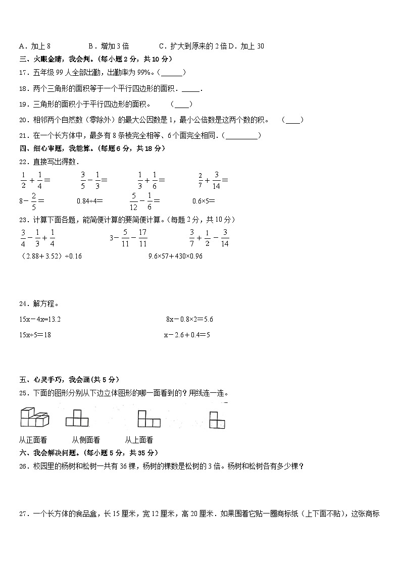 山西省大同市左云县东北小学校2022-2023学年五下数学期末监测模拟试题含答案02