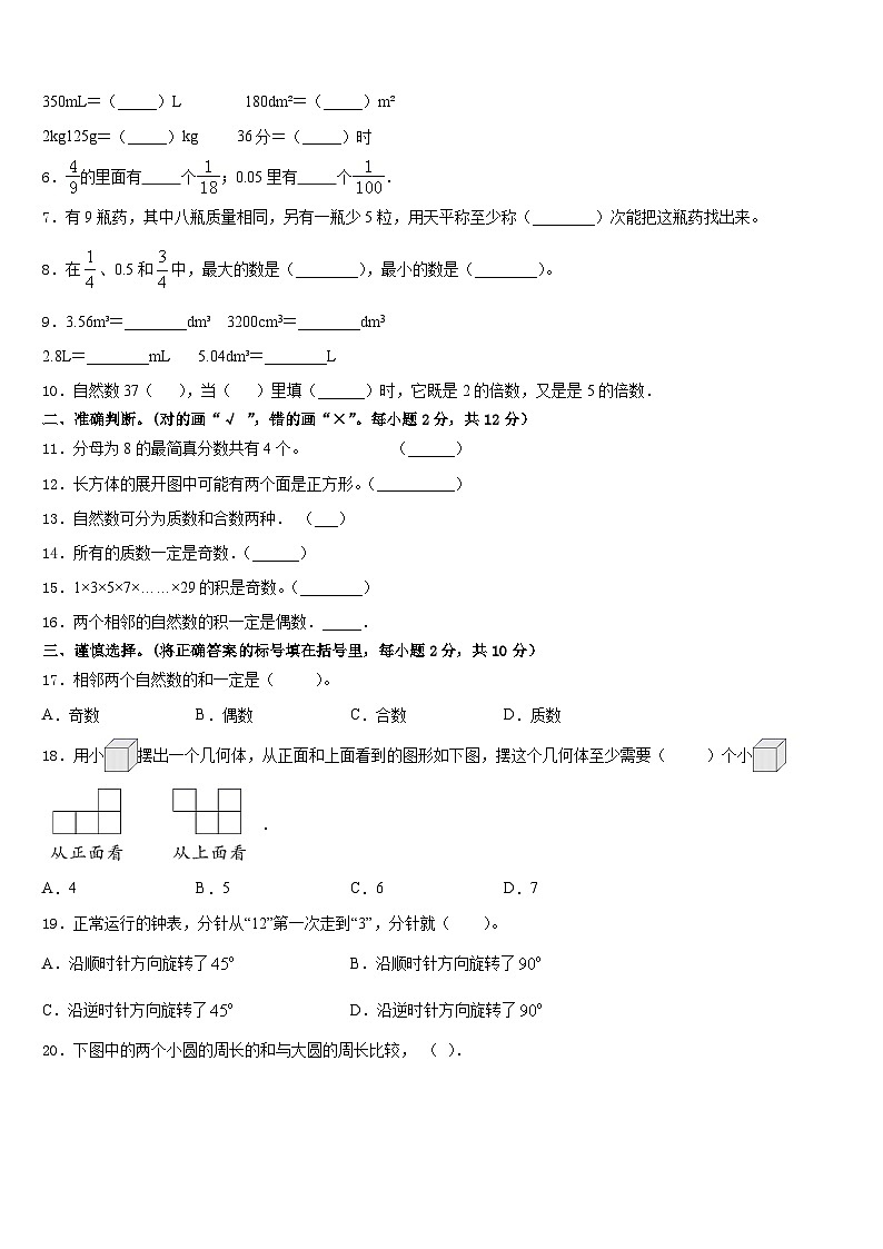 山西省汾阳市禹门河小学2022-2023学年数学五年级第二学期期末监测试题含答案第2页