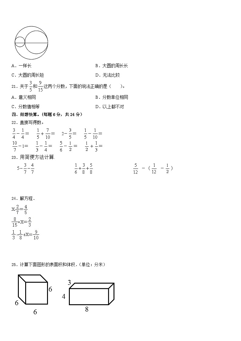 山西省汾阳市禹门河小学2022-2023学年数学五年级第二学期期末监测试题含答案第3页