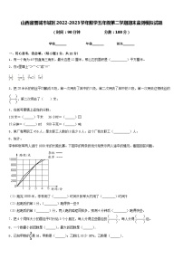 山西省晋城市城区2022-2023学年数学五年级第二学期期末监测模拟试题含答案