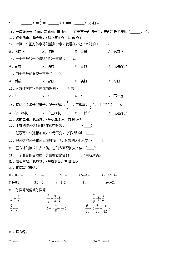 山西省晋城市城区2022-2023学年数学五年级第二学期期末监测模拟试题含答案02