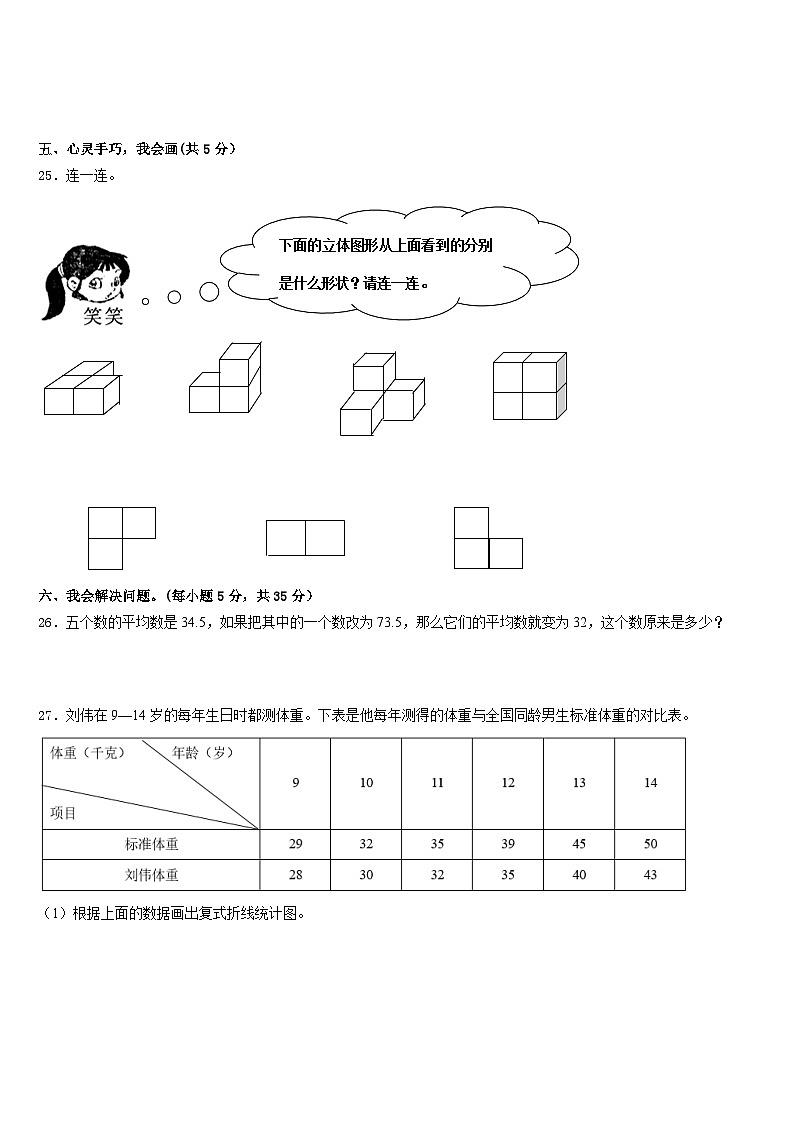山西省晋城市城区2022-2023学年数学五年级第二学期期末监测模拟试题含答案03