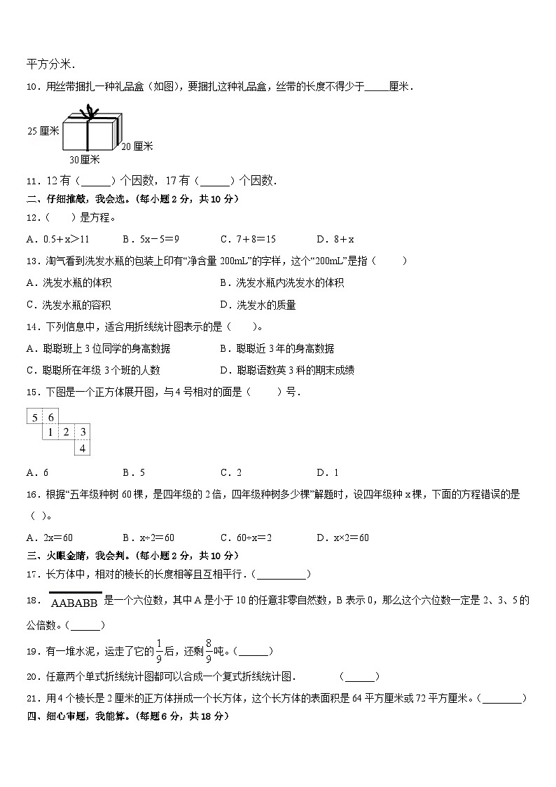 山西省晋城市高平市2022-2023学年五年级数学第二学期期末质量检测试题含答案02
