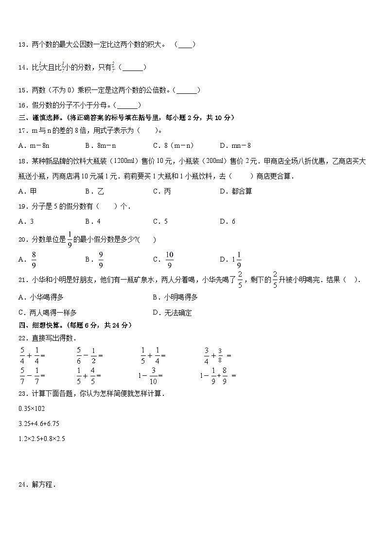 山西省晋城市沁水县2022-2023学年五下数学期末教学质量检测试题含答案第2页