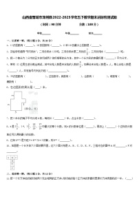 山西省晋城市泽州县2022-2023学年五下数学期末达标检测试题含答案