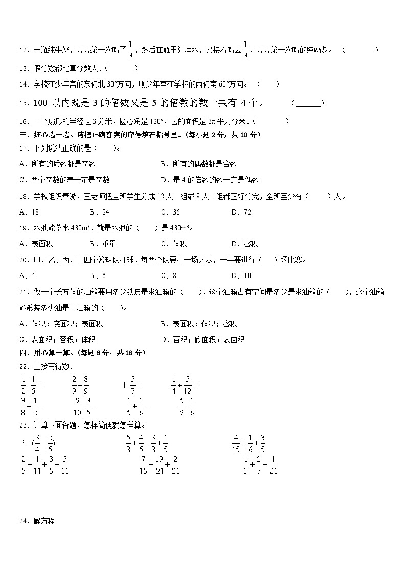 山西省晋城市泽州县2022-2023学年五下数学期末达标检测试题含答案第2页