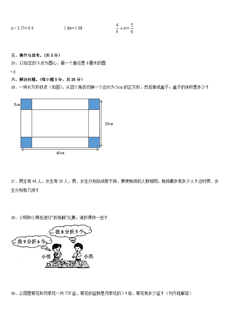 山西省晋城市泽州县2022-2023学年五下数学期末达标检测试题含答案第3页