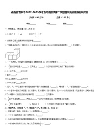 山西省晋中市2022-2023学年五年级数学第二学期期末质量检测模拟试题含答案