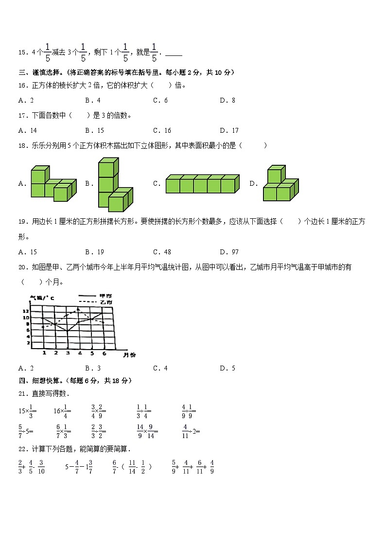 山西省晋中市2022-2023学年五年级数学第二学期期末质量检测模拟试题含答案02