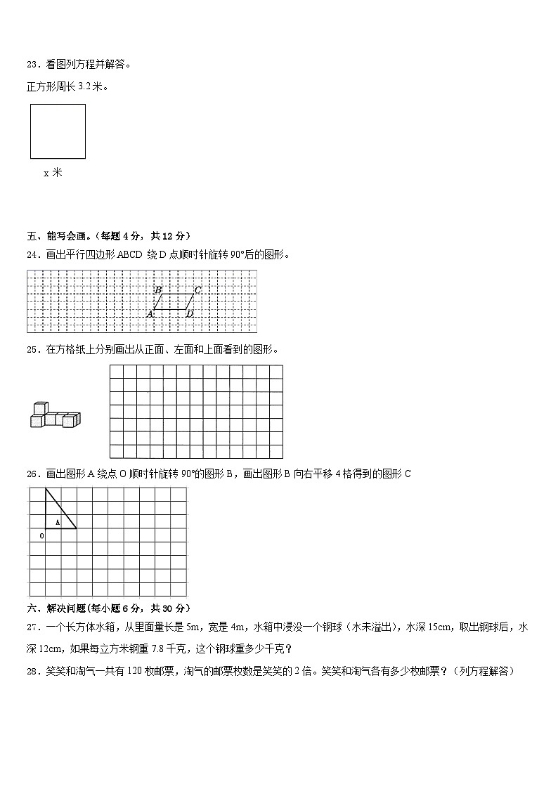 山西省晋中市2022-2023学年五年级数学第二学期期末质量检测模拟试题含答案03