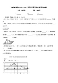 山西省晋中市2022-2023学年五下数学期末复习检测试题含答案