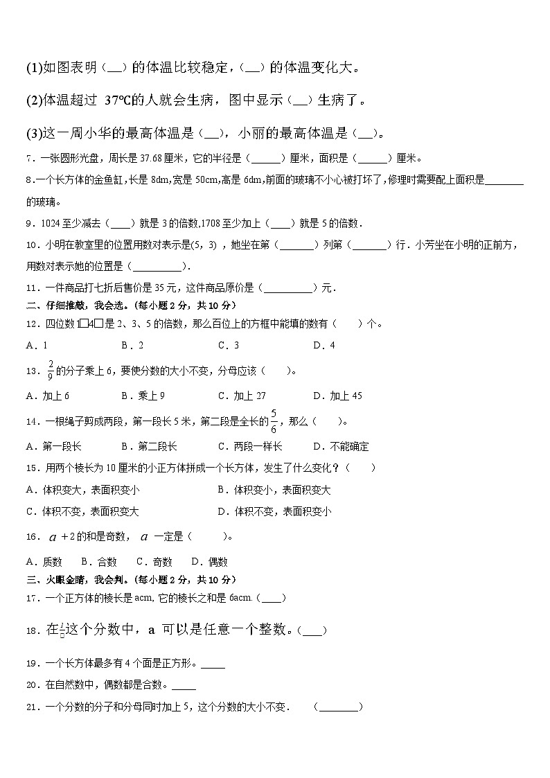 山西省晋中市2022-2023学年五下数学期末复习检测试题含答案第2页