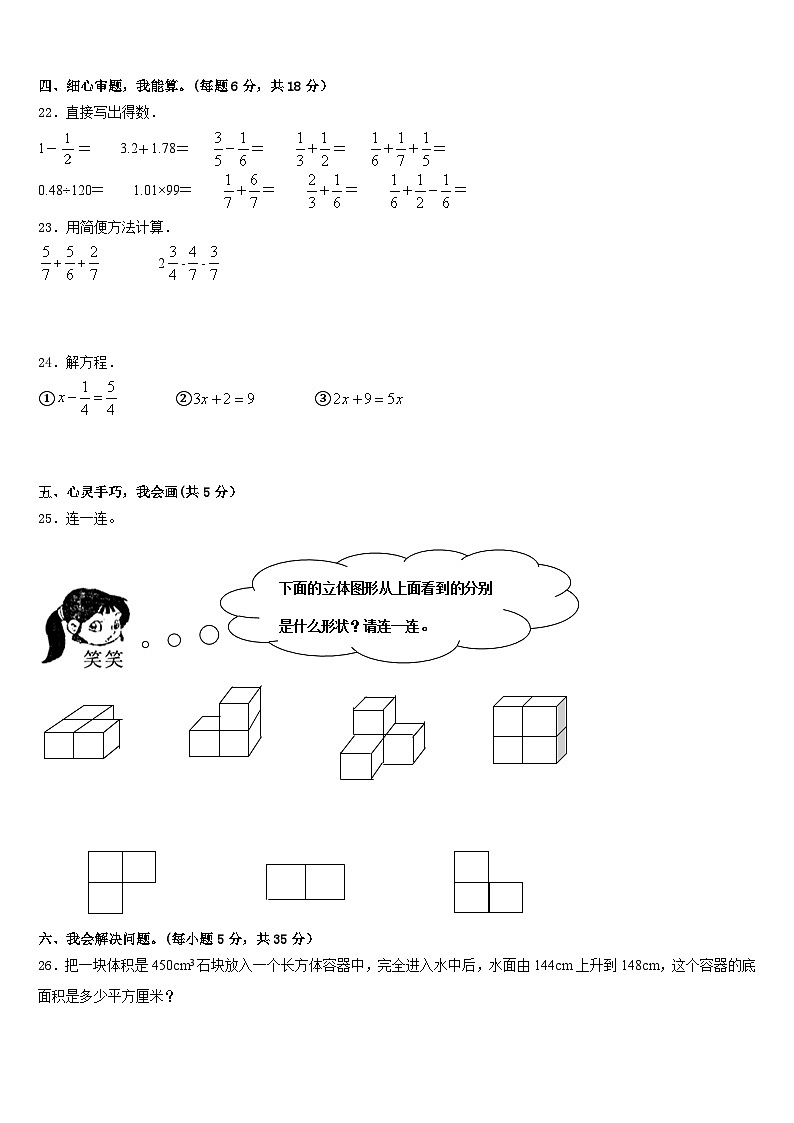 山西省晋中市2022-2023学年五下数学期末复习检测试题含答案第3页