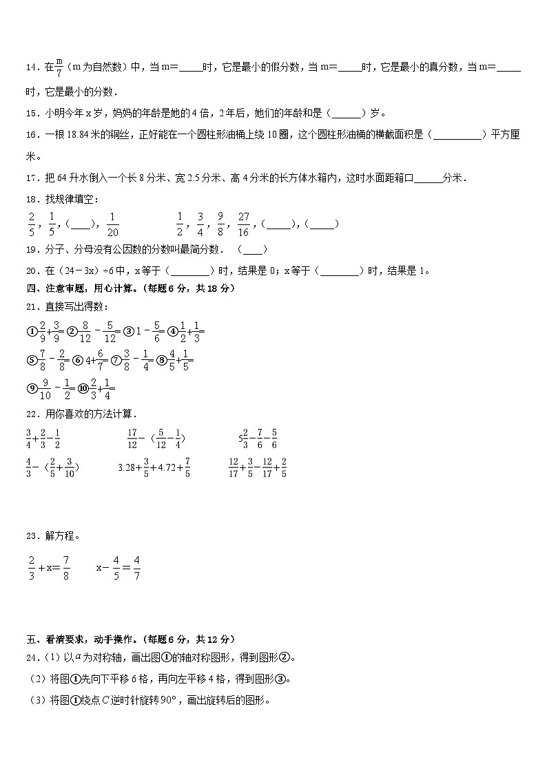 山西省晋中市介休市2022-2023学年数学五年级第二学期期末复习检测模拟试题含答案第2页