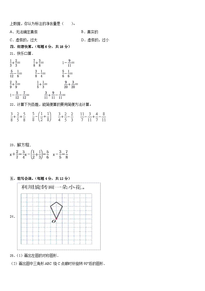 山西省晋中市灵石县2022-2023学年五下数学期末经典模拟试题含答案03