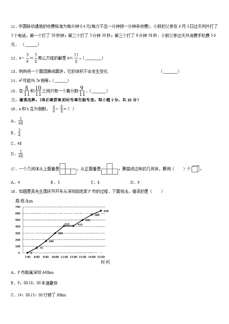 山西省晋中市太古区2022-2023学年五下数学期末考试试题含答案02