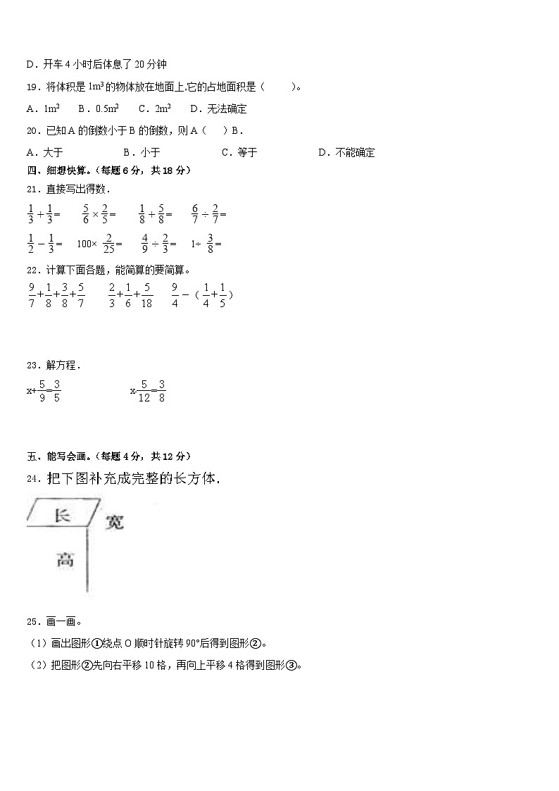山西省晋中市太古区2022-2023学年五下数学期末考试试题含答案03