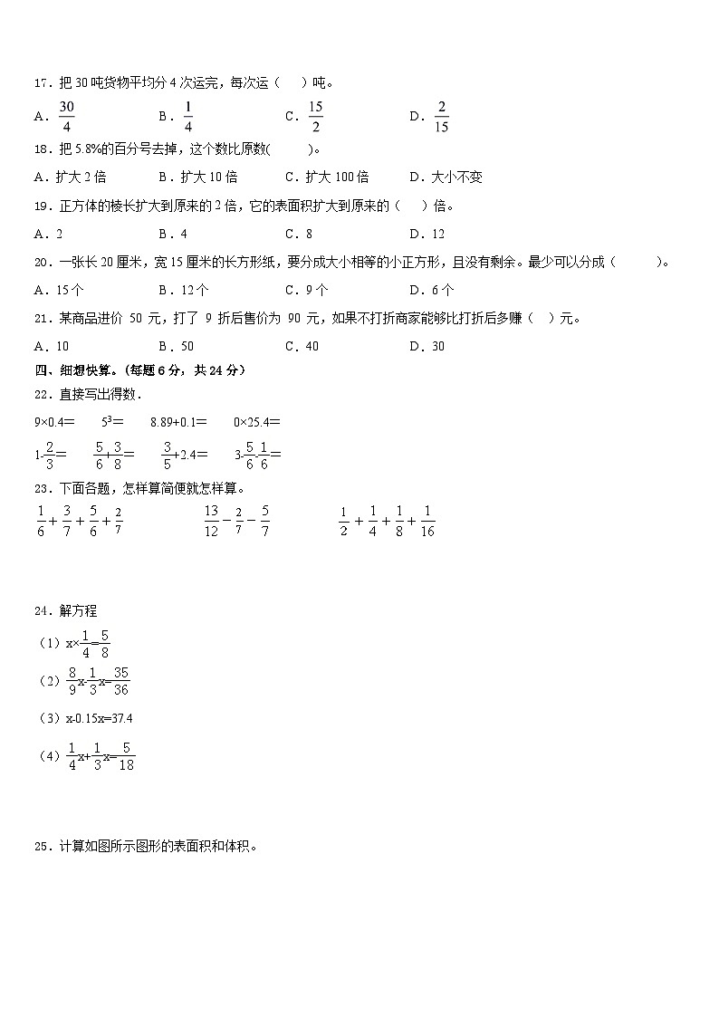 山西省晋中市榆次区2022-2023学年数学五下期末调研模拟试题含答案第2页