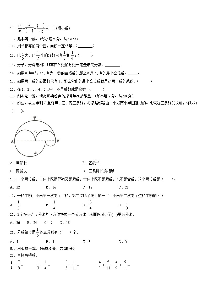 山西省晋中市榆社县第二小学2022-2023学年数学五年级第二学期期末统考试题含答案第2页