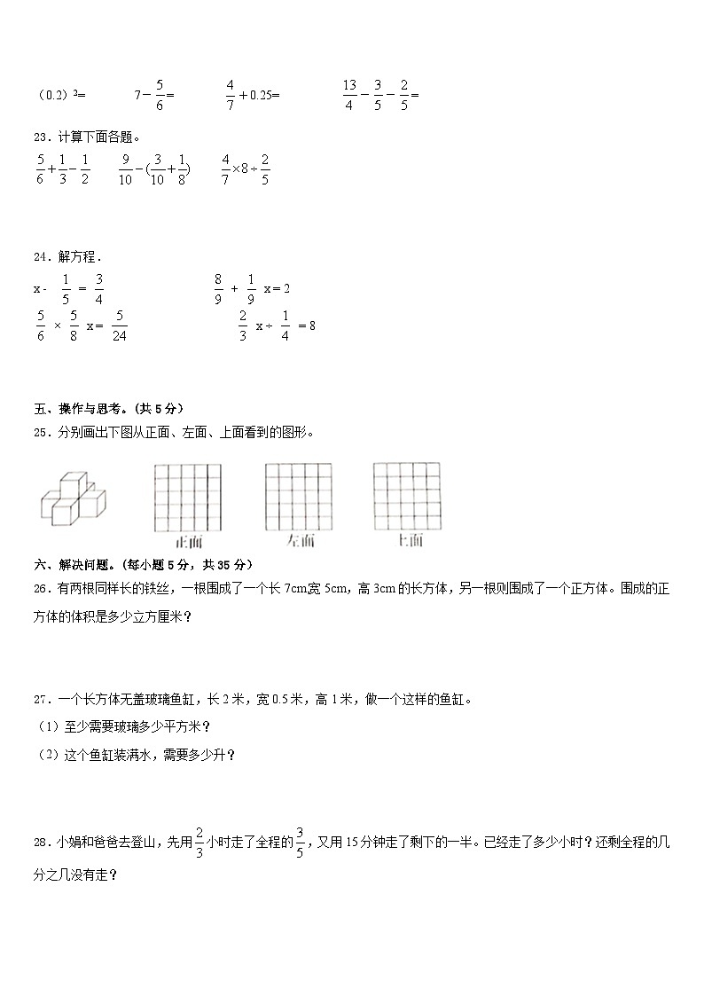 山西省晋中市榆社县第二小学2022-2023学年数学五年级第二学期期末统考试题含答案第3页