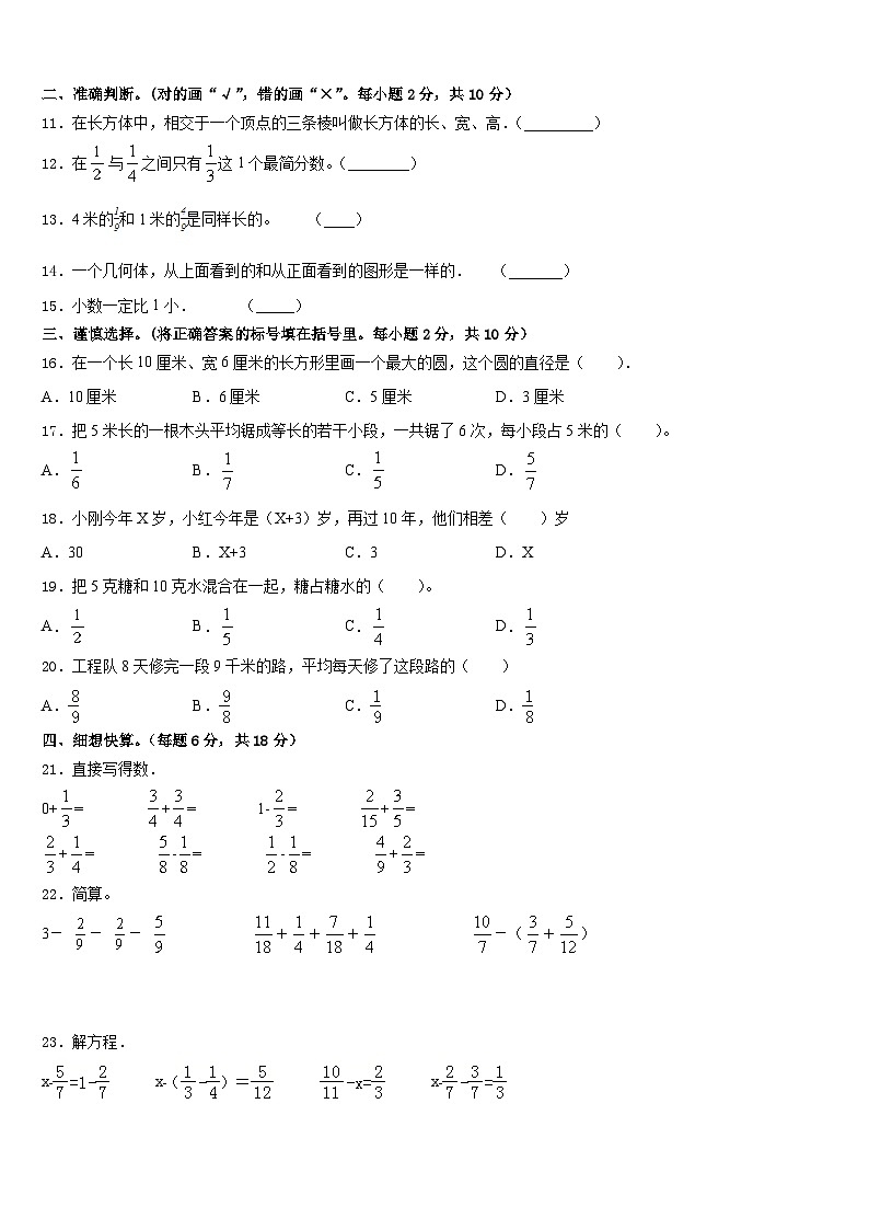 山西省临汾市安泽县2022-2023学年数学五下期末学业质量监测试题含答案第2页