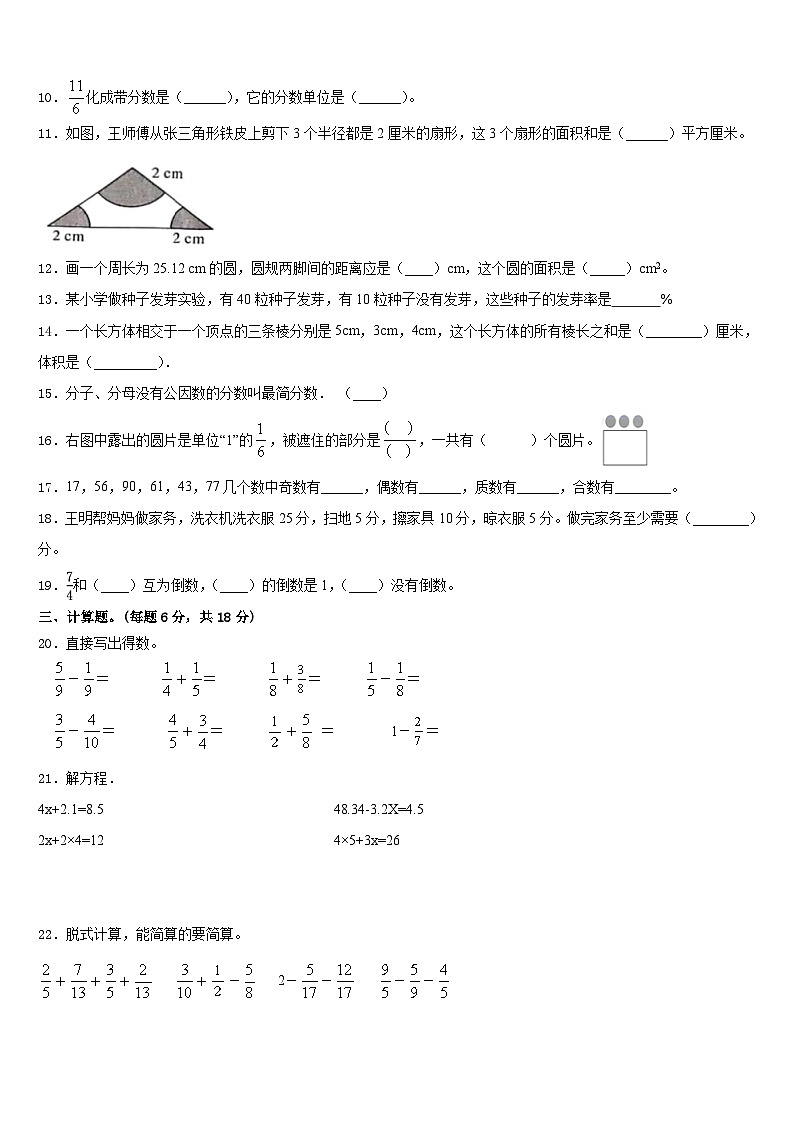 山西省临汾市大宁县2022-2023学年数学五下期末预测试题含答案第2页