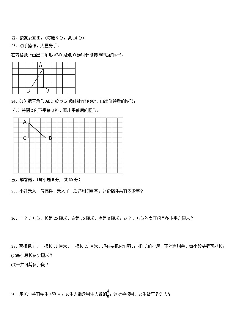 山西省临汾市大宁县2022-2023学年数学五下期末预测试题含答案第3页
