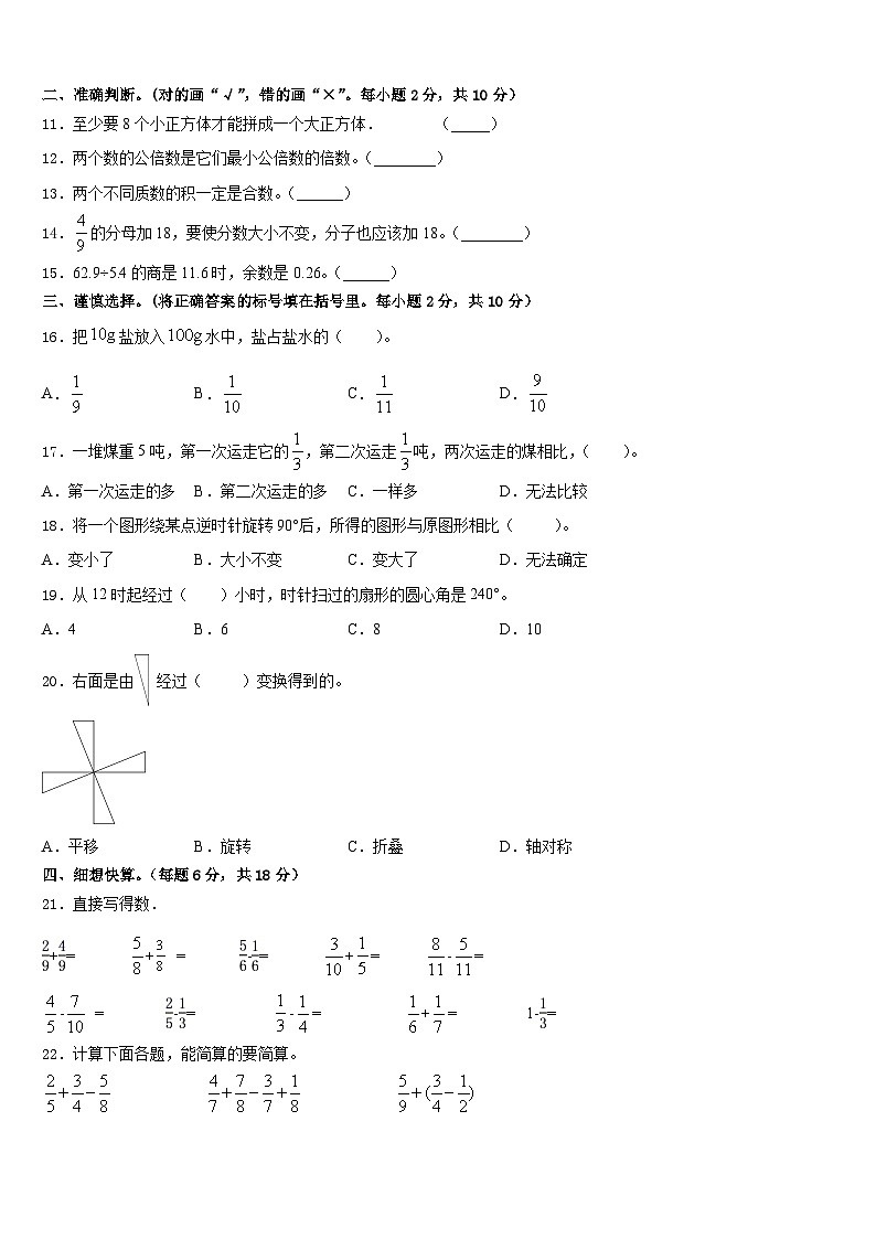 山西省临汾市汾西县2022-2023学年数学五年级第二学期期末教学质量检测试题含答案02