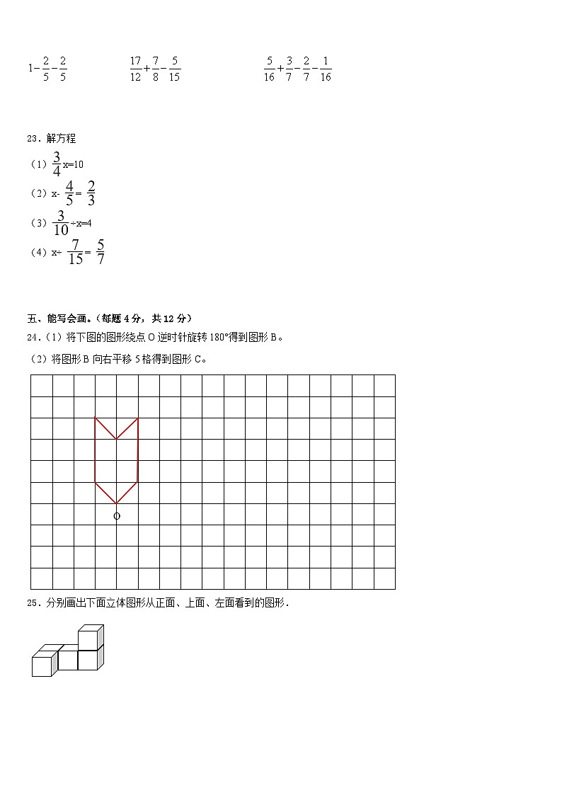 山西省临汾市汾西县2022-2023学年数学五年级第二学期期末教学质量检测试题含答案03