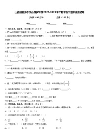 山西省临汾市浮山县乡宁县2022-2023学年数学五下期末监测试题含答案